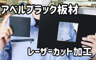 アベル(株)　アベルブラック